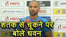 India vs Sri Lanka 1st T20I: Shikhar Dhawan reacts on missing Century । वनइंडिया हिंदी