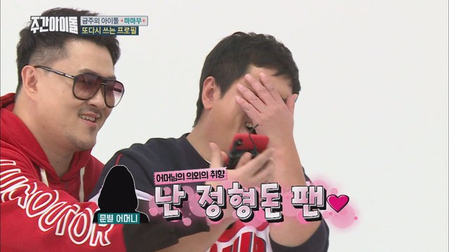 (Weekly Idol EP.345) Who is MAMAMOO MOON BYEOL's Mother 1 Pick??!! [문별이 어머님의 맘무 1PICK은?!]