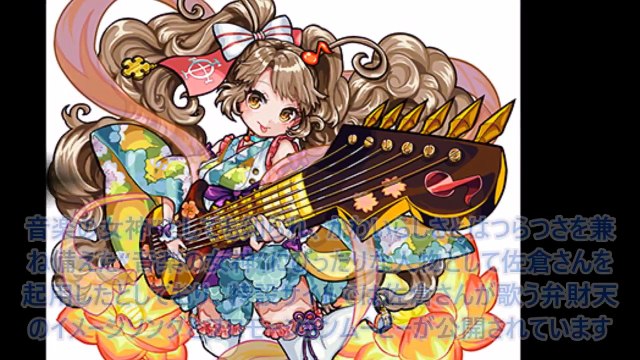 「俺を本気にさせた」 モンスト新キャラ「弁財天（CV.佐倉綾音）」にファンざわつく【Kazuo】