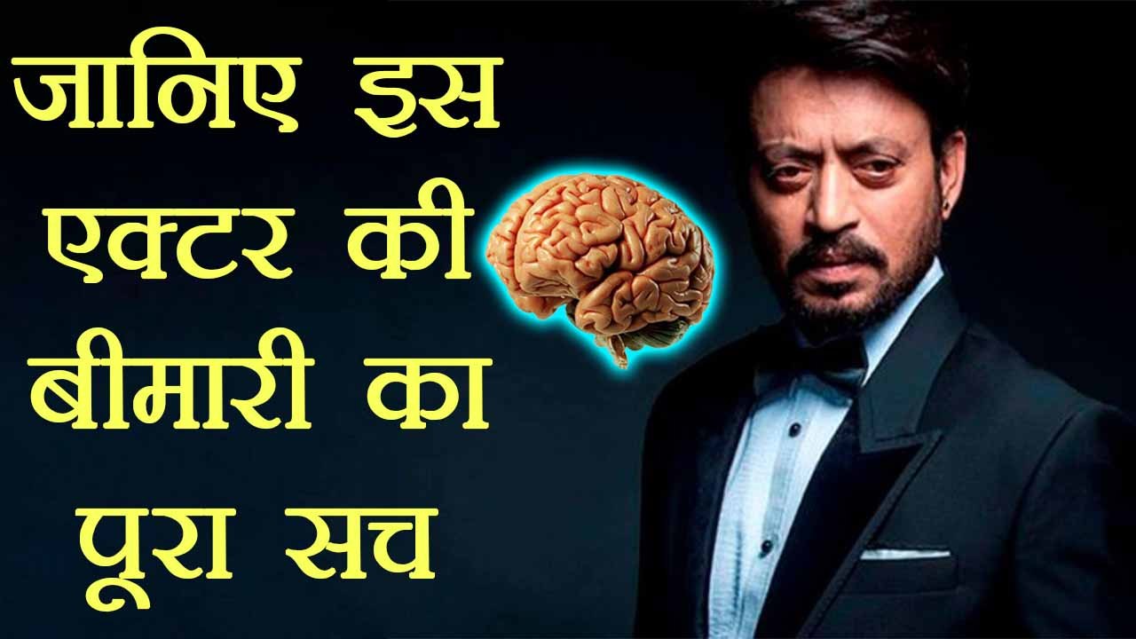 Irrfan Khan: Actor is suffering from Brain Cancer, Actual reason behind deadly disease|FilmiBeat