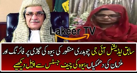 Widow Of IG Chaudhry Manzoor Asking For Help to Chief Justice