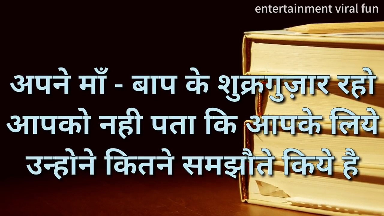 माँ  - बाप ___ Shuvichar --  Motivational Line's  -- WhatsApp Status Video