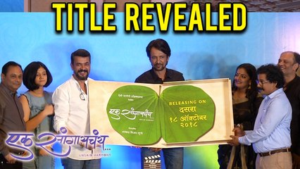 Ek Sangaychay |Title Launch | Uncut | Upcoming Marathi Movie 2018