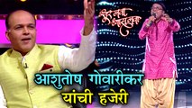 Ashutosh Gowarikar in Sur Nava Dhyas Nava | Reality Show | 5, 6 & 7th March Episode | Colors Marathi