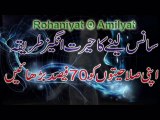 Sans Lene Ka Herat Angez Tareeqa | Rohaniyat  | Rohani Amil ( Rohaniyat O Amliyat )