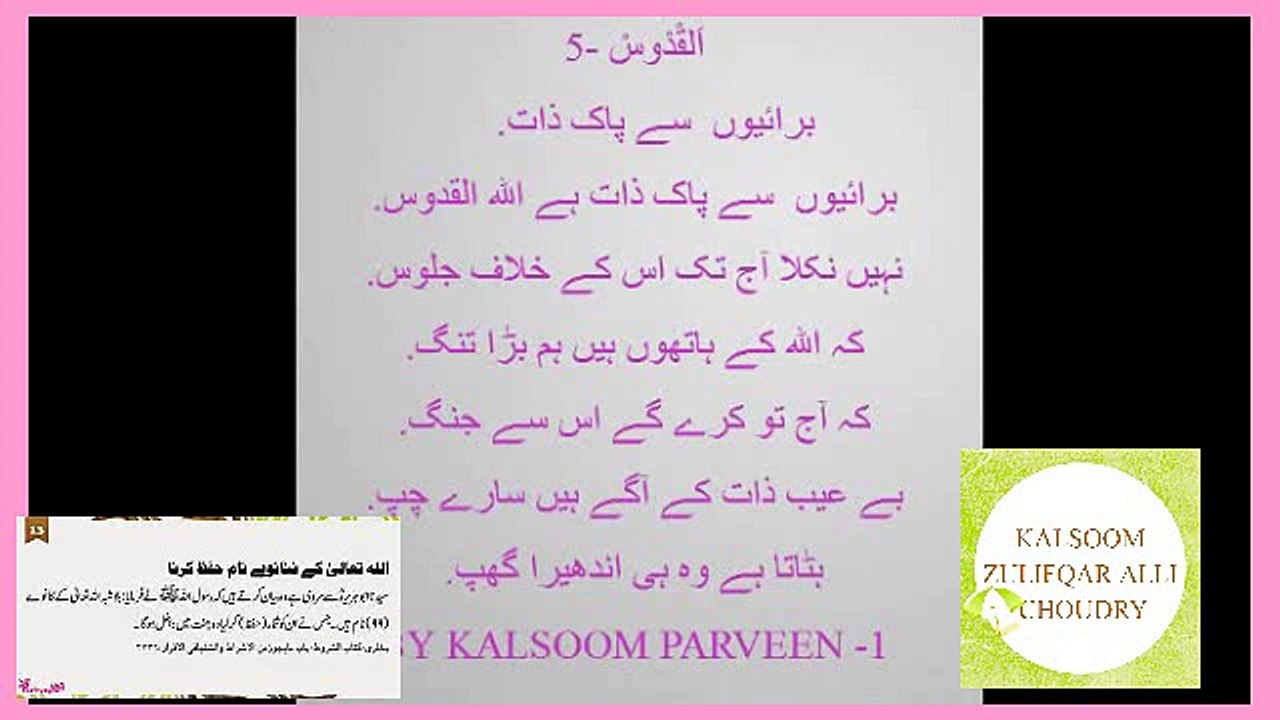 BY KALSOOM PARVEEN   اَلقَدُوسْ  - اللہ کے نام