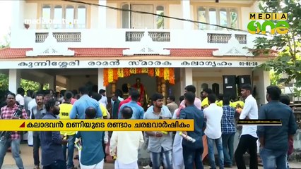 കലാഭവൻ മണിയുടെ രണ്ടാം ചരമവാർഷികം സുഹൃത്തുക്കൾ ആചരിക്കുന്നത് ഒരു സന്നദ്ധ പ്രവർത്തനത്തിലൂടെ