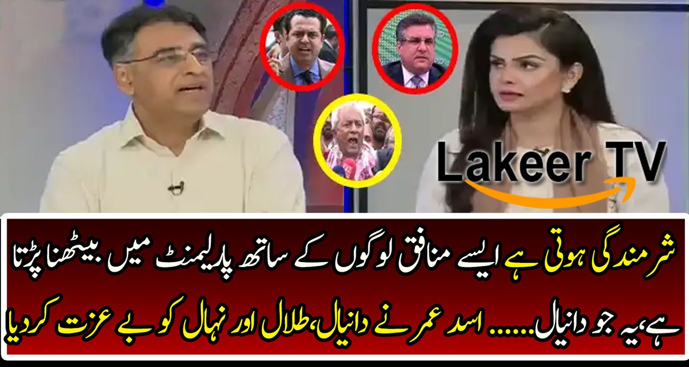 Asad Umar Badly Chitrol Talal Chaudhry For His Statement