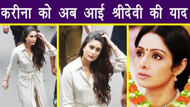 Sridevi: Kareena Kapoor Khan reaches to meet Jhanvi Kapoor & family | FilmiBeat