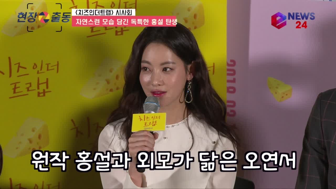 '치인트' 오연서 "자신의 모습 담긴 독특한 홍설 탄생"