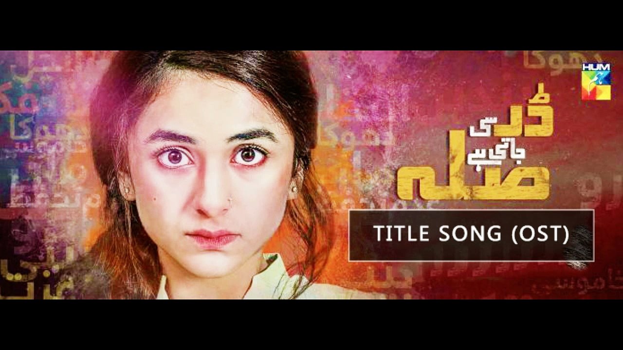 Dar Si Jati Hai Sila| Title Song [OST] - HUM TV Drama
