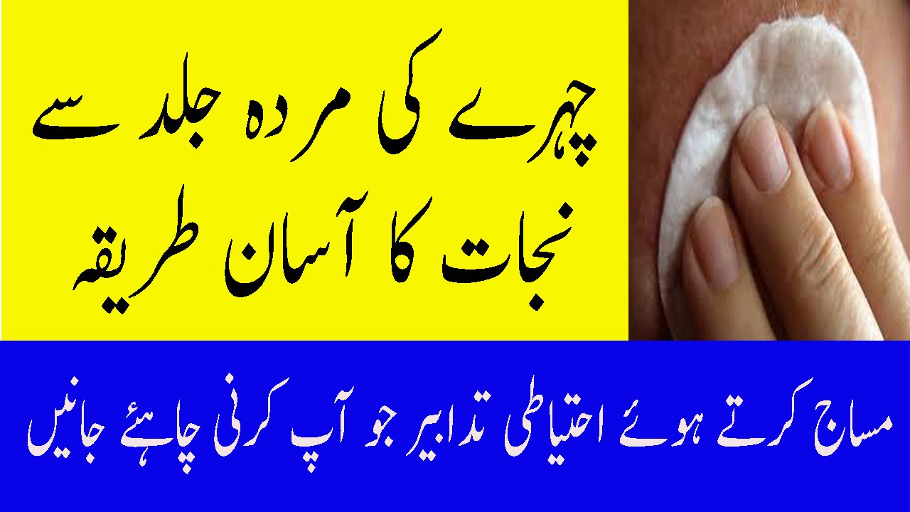 How To Get Rid Of Dead Skin On Face At Home In Urdu Dead Skin Kaise Hataye