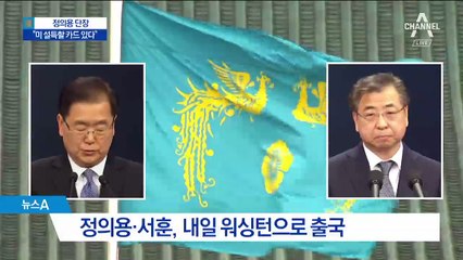 방미특사 “美 설득 카드 있다”…억류 미국인 석방?