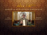 003- قرآن وواقع - تخريب بيوت الله والمساجد - د- عبد الله سلقيني