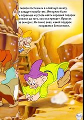 Белоснежка в гостях у гномов.