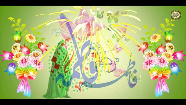 مولد فاطمة الزهراء عليها السلام اليوم فرحانين بمولد ام حسين