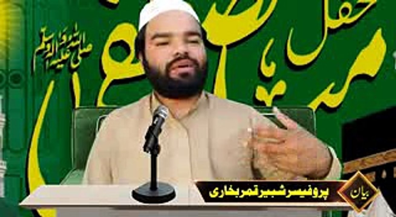 Bayan In Urdu 2018 By Prof Shabbir Qamar Bukhari Most Watch