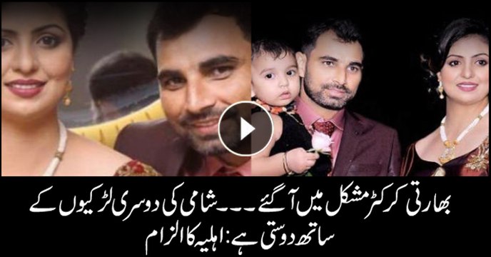 Wife of Indian cricketer Mohammed Shami accuses him of assault, extramarital affair