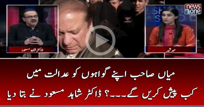 #NawazSharif Apnay Gawahon Ko #Adalat Main Kab Pesh Karain Gaye..? #DrShahidMasood Nay Bata Diya