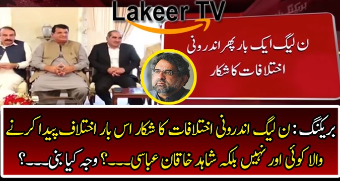 Breaking: Disputes of PML-N Party is Revealed