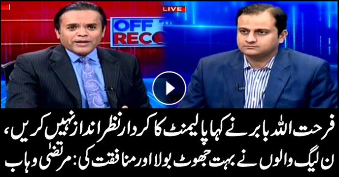 Murtaza Wahab says PPP senator Farhatullah Babar warned against undermining parliament
