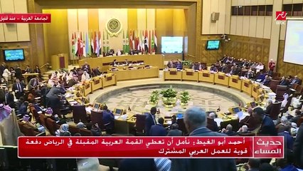 أحمد أبو الغيط: نأمل أن تعطي القمة العربية المقبلة في الرياض دفعة قوية للعمل العربي المشترك