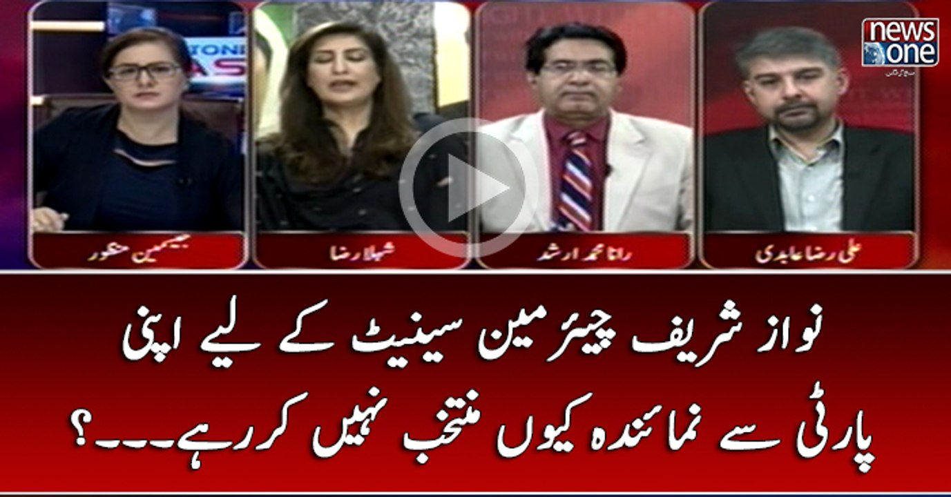 #NawazSharif #ChairmanSenate Kay Liye Apni #Party Say Numainda Kyun Muntakhib Nahi Kar Rahay...?