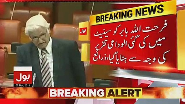 Farhat ullah Babar Punished after Farewell Speech in Senate