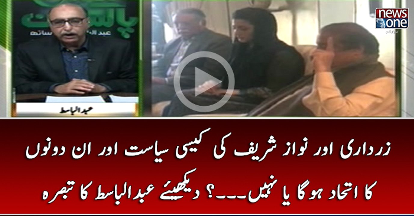 #Zardari Aur #NawazSharif Ki Kesi #Siasat Aur In Dono Itehad Ho Ga Ya Nahi...?