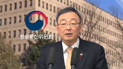 방통위, 최성준 前 위원장 수사 의뢰...'조사 개입' 의혹 / YTN