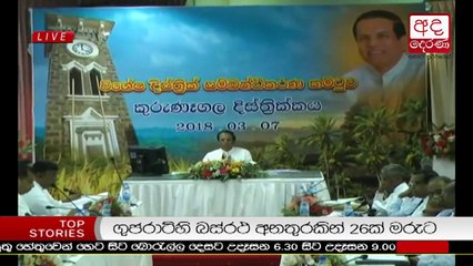 Ada Derana Lunch Time News Bulletin 12.30 pm - 2018.03.07