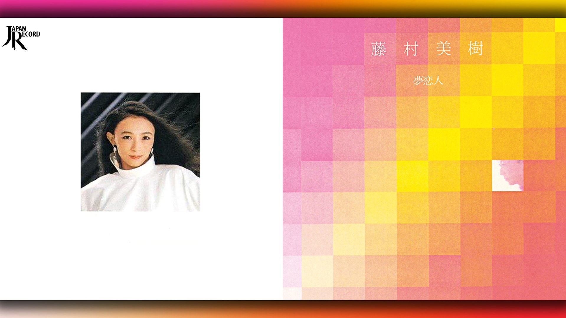 激レア【初回盤CD】藤村美樹 / 夢恋人 藤村美樹 – 夢恋人 | Releases | Discogs
