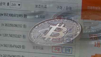 靑 '가상화폐 광풍' 컨트롤타워 되나? / YTN