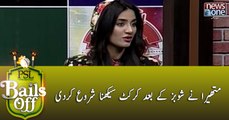 #Mathira Nay #Showbiz Kay Baad #Cricket Sekhna Shuru Kardi...