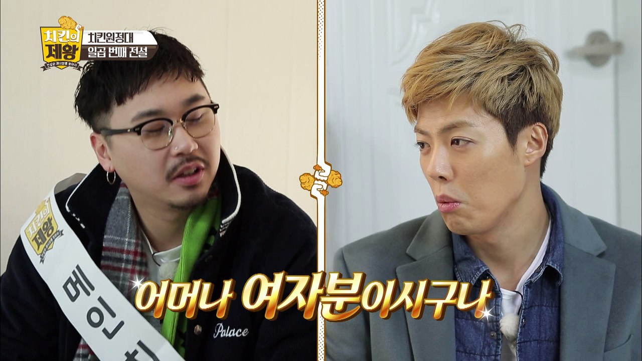 권혁수 대원의 술친구(?) 게스트 등장! [치킨의 제왕 : 전설의 레시피를 찾아서] 9회
