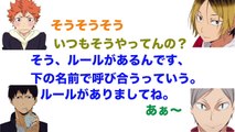 【ハイキュー!!ラジオ】あゆがあだ名について語りだすと、そこに界人くんが一言！！【文字起こし】