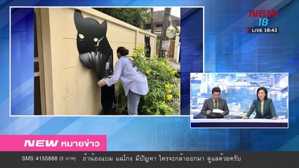 นิวหมายข่าว l ช่วงที่ 1 l 07 มี ค 61 l NEW18