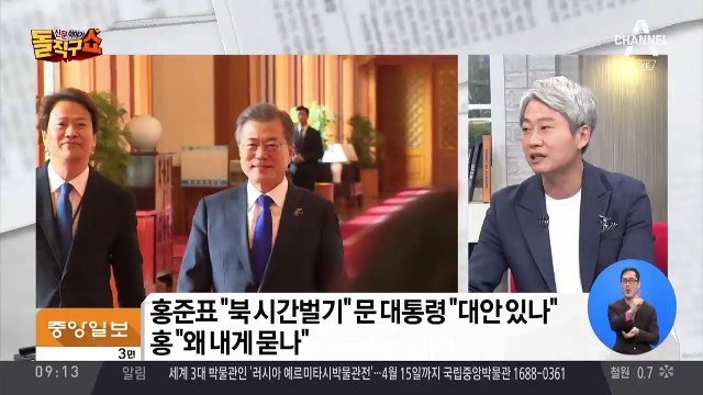 홍준표 “北 시간벌기” vs 문 대통령 “대안 있나”