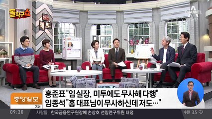홍준표 “안희정 사건 기획설” vs 임종석 “대표님도 무사…”