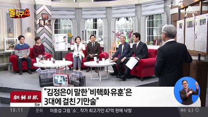 3월 8일 돌직구 쇼 ‘편집으로 읽는 행간’