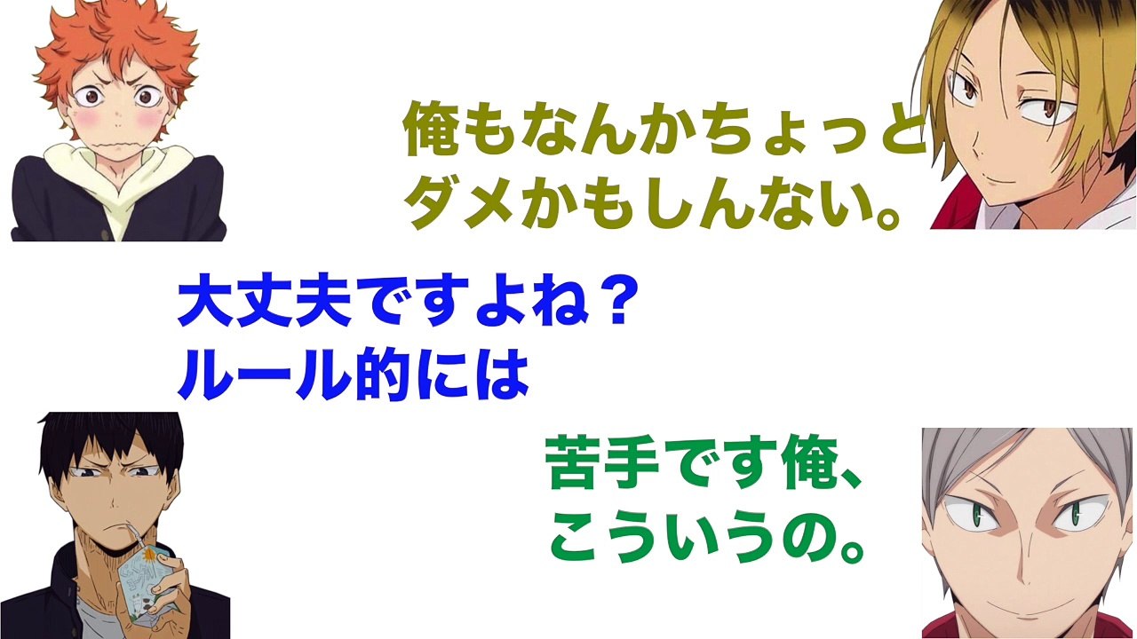 【ハイキュー!!ラジオ】烏野VS音駒！全力で流そうとするふたり！？【文字起こし】