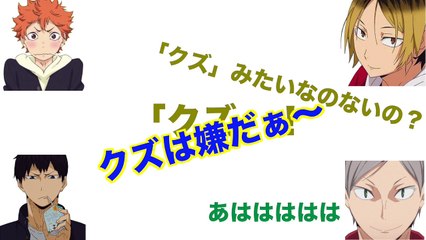 【ハイキュー!!ラジオ】梶君に「クズ」と言われる界人くん？！【文字起こし】