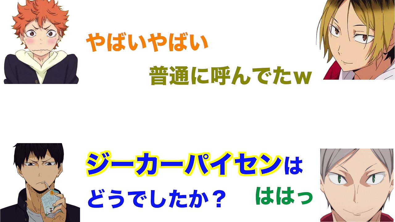 【ハイキュー!!ラジオ】梶君の思う研磨の印象とは！【文字起こし】
