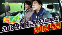 Don't Worry and GO! ep.03 TIGUAN's Riding of OFFROAD /2018 신형 티구안 오프로드 라이딩 도전