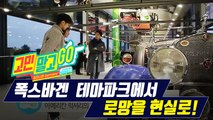 Don't Worry and GO! ep.03 Go To VOLKSWAGEN MUSEUM /폭스바겐 테마파크에서 로망을 현실로!)