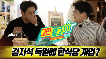 Don't Worry and GO! ep.03 THE KOREAN RESTAURANT Grand OPEN??!! / 김지석 독일에 한식당 개업?