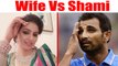 Mohammad Shami Vs Wife Hasin Jahan | Watch Video | वनइंडिया हिन्दी