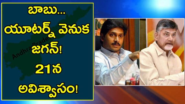 YS Jagan Questions why Chandrababu Naidu is continuing in NDA ?