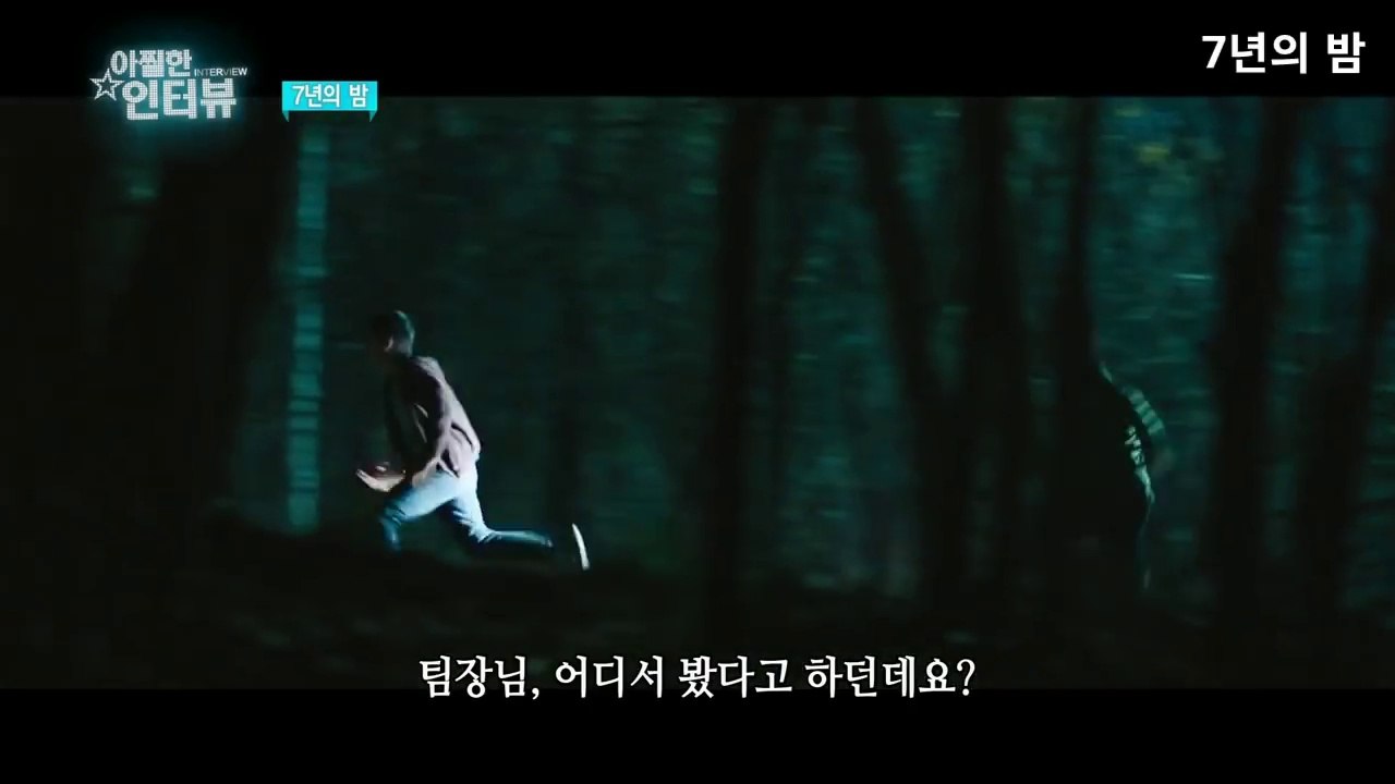 영화 7년의 밤 다시보기 Seven years of the night 2018 7년의...
