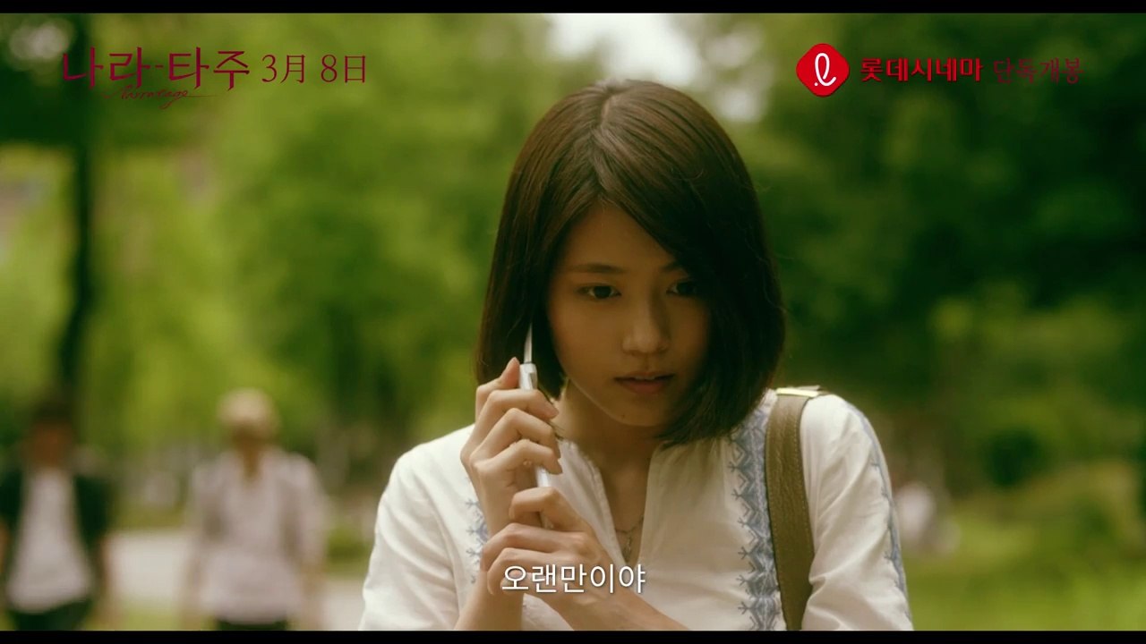 영화 나라타주 다시보기 Narratage, 2017 나라타주 토렌트 다운로드 full...
